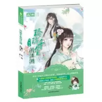 诺森玲珑千金闯江湖梨魄著9787549833283吉林摄影出版社