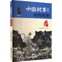 诺森水的故事品悦经典童书馆编著9787559014313新疆青少年出版社