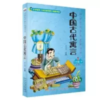 诺森中国古代寓言郭会铭改编9787559528711河北少年儿童出版社