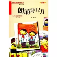 诺森朗诵诗12月金本著9787547027448万卷出版公司