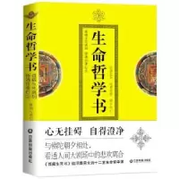 诺森生命哲学书静柏心然著9787504758996中国财富出版社