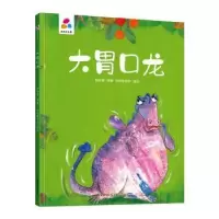 诺森大胃口龙赵冰波原著9787559078384新疆青少年出版社