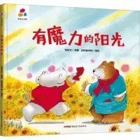 诺森有魔力的阳光张秋生原著9787559083791新疆青少年出版社