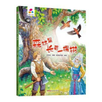 诺森森林里长着一棵树张秋生原著9787559078261新疆青少年出版社
