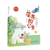 诺森屎壳郎主亦然著9787570705078安徽少年儿童出版社