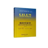 诺森政治经济学刘诗白9787550456648西南财经大学出版社