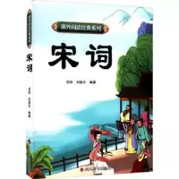 诺森宋词岳珍,刘真伦编著9787557910693四川辞书出版社