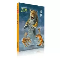 诺森残豹牧铃著9787530156421北京少年儿童出版社