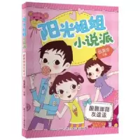 诺森酸酸甜甜友谊派伍美珍主编9787559710475浙江少年儿童出版社