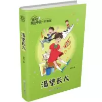 诺森渴望长大徐玲著9787559713346浙江少年儿童出版社