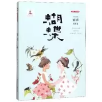 诺森蝴蝶周静著9787559715029浙江少年儿童出版社