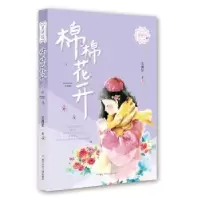 诺森棉棉花开吴洲星著9787559710987浙江少年儿童出版社