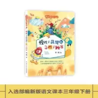 诺森慢子裁缝和急子顾客周锐著9787559713506浙江少年儿童出版社
