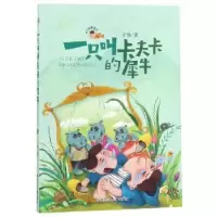 诺森一只叫卡夫卡的犀牛子鱼著9787559713148浙江少年儿童出版社