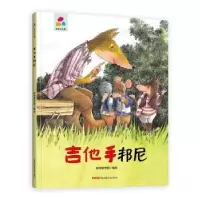 诺森吉他手邦尼经纬童书馆编绘9787559078209新疆青少年出版社