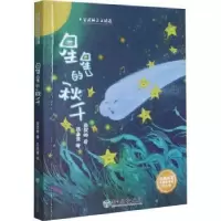 诺森星星的秋千安武林著9787572216022浙江教育出版社