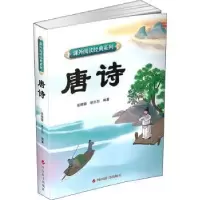诺森唐诗张晓蕾,张志烈编著978755791068川辞书出版社