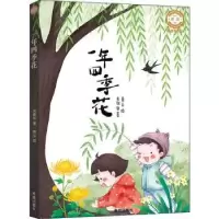 诺森一年四季花华著9787537985246希望出版社
