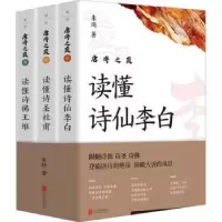 诺森唐诗之巅(全3册)朱琦著9787559666987北京联合出版公司
