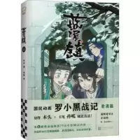 诺森蓝溪镇.4木头编9787559474841江苏凤凰文艺出版社