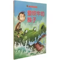 诺森爱吹牛的猴子(英)阿曼达·帕克著9787557555368吉林美术出版社