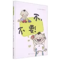 诺森不,不要燕子编绘9787559370068黑龙江美术出版社