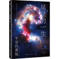 诺森星星的一生(意)洛兰左·皮祖提著9787218165066广东人民出版社