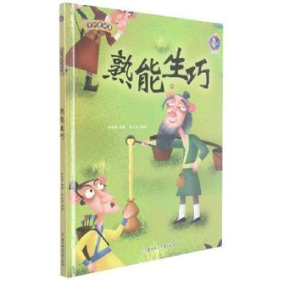 诺森熟能生巧林晓慧编著9787558557729北方妇女儿童出版社