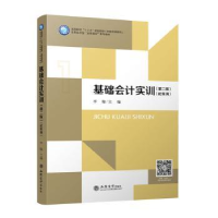 诺森基础会计实训李梅主编9787542973405立信会计出版社
