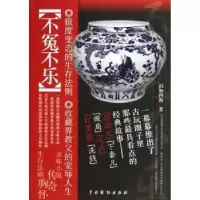 诺森不冤不乐泊如四海著9787104038429中国戏剧出版社