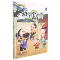 诺森班门弄斧林晓慧编著9787558557613北方妇女儿童出版社