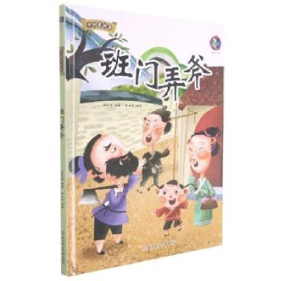 诺森班门弄斧林晓慧编著9787558557613北方妇女儿童出版社