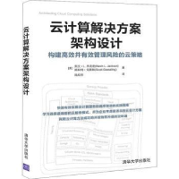 诺森云计算解决方案架构设计:构建高效并有效管理风险的云策略