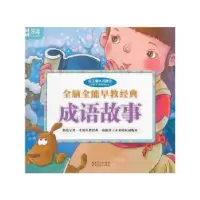 诺森成语故事冯德全总主编9787216080460湖北人民出版社