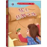 诺森陆上丝绸之路林晓慧编著9787558555633北方妇女儿童出版社