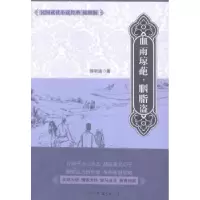 诺森血雨琼葩·胭脂盗顾明道著9787505733916中国友谊出版公司