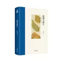 诺森瓷器与浙江陈万里著9787522508276九州出版社