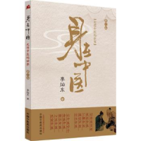 诺森身在中医:走进中医的世界李灿东著9787513260220中国医出版社