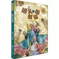诺森爆笑三国新编周锐著9787572286浙江教育出版社