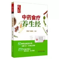 诺森食疗养生经覃骊兰,蓝毓营主编9787513267465中国医出版社