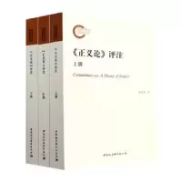 诺森《正义论》评注著9787522716503中国社会科学出版社