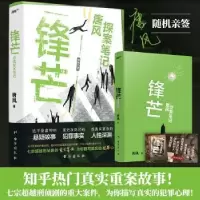 诺森锋芒:唐风探案笔记唐风著9787516832578台海出版社