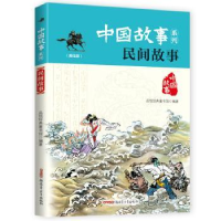 诺森民间故事品悦经典童书馆编著9787559014351新疆青少年出版社