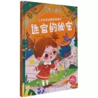 诺森迷宫的秘密张子健编绘9787551432665浙江摄影出版社