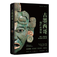 诺森古墨西哥(意)玛丽亚·隆盖著9787505754706中国友谊出版公司