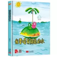 诺森我要喝有颜色的水何文楠著9787510177446中国人口出版社