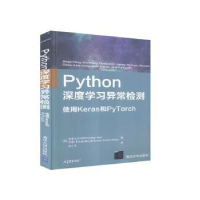 诺森Python深度学习异常检测(使用Keras和PyTorch)