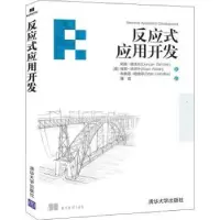 诺森反应式应用开发