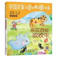 诺森东拉西扯吹吹牛刘丙钧著9787511063090海豚出版社