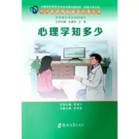诺森心理学知多少李淑英主编9787564584917郑州大学出版社